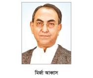 দুর্নীতির ১৫ মামলায় খালাস পেলেন মির্জা আব্বাস  