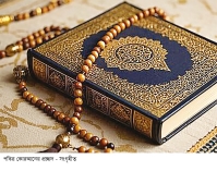 ইসতিগফার পাঠে যে ১০ উপকারিতা পাওয়া যায়  