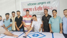 চাটমোহর প্রেসক্লাবের কার্যকরী কমিটির নির্বাচন অনুষ্ঠিত