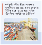 লালদিয়ায় ভিড়বে ‘বড় জাহাজ’ বদলে যাবে বাণিজ্যের গতিপথ  