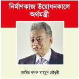 লালদিয়া টার্মিনাল হবে বৈশ্বিক লজিস্টিক হাব  