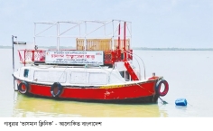 দ্বীপ ইউনিয়ন গাবুরাবাসীর একমাত্র ভরসা 'ভাসমান ক্লিনিক'  