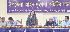কুমিল্লার তিতাসে আইনশৃঙ্খলা কমিটির মাসিক সভা  