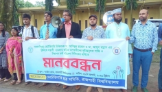 ভেটেরিনারি চিকিৎসকদের ওপর হামলার প্রতিবাদে রাবিতে মানববন্ধন