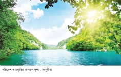 প্রকৃতির সুরক্ষায় ইসলাম  