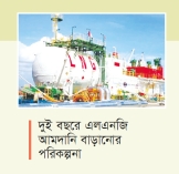আরও বাড়তি দরে ৪ কার্গো এলএনজি কিনছে সরকার  
