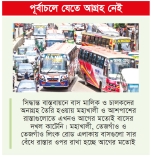বাসের দখলেই মহাখালীর রাস্তা  