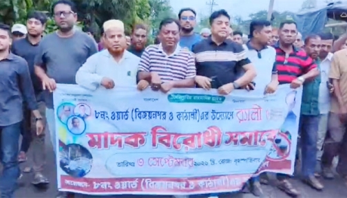 সোনাইমুড়ীতে কিশোর গ্যাং ও মাদকবিরোধী র‌্যালি-সমাবেশ