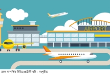 ভ্রমণের পরিচিতি ও বিধিবিধান  