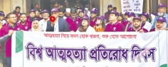 বিএমইউতে বিশ্ব আত্মহত্যা প্রতিরোধ দিবস উপলক্ষে সেমিনার অনুষ্ঠিত 