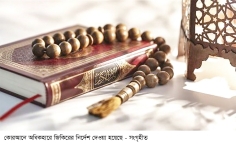 আত্মিক সুখের সন্ধানে  