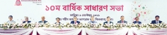 সীমান্ত ব্যাংকের ১০ম বার্ষিক সাধারণ সভা  