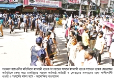 চাকরিচ্যুত ও গ্রাহক ফোরাম সদস্যদের মারামারি  