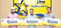 তিন ক্যাম্পেইনের বিজয়ীদের পুরস্কৃত করল উপায়  