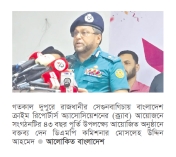 পুলিশ ও গণমাধ্যম জনগণের স্বার্থে পরস্পরের বন্ধু 