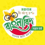 'ইস্পাহানি মির্জাপুর বাংলাবিদ সপ্তম বর্ষ'- খুলনা বিভাগের বাছাইপর্ব কাল 