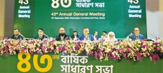 ইসলামী ব্যাংকের ৪৩তম বার্ষিক সাধারণ সভা  