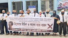 তিন বিচারকের আদালত বর্জন, চাঁদপুরে আইনজীবীদের বিক্ষোভ