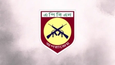 প্রথমবারের মতো পূর্ণাঙ্গ তদন্তের আইনি ক্ষমতা পেল এপিবিএন
