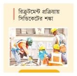 খুলছে মালয়েশিয়ার শ্রমবাজার  