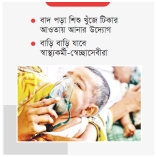 হাম মোকাবিলায় মাসব্যাপী বিশেষ কার্যক্রম  