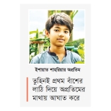 আইফোন ছিনিয়ে নিতেই অপ্রতিমকে হত্যা  