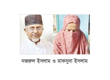 এমপি গাজী নজরুল চার দিন ও তার স্ত্রীর এক দিন রিমান্ড  