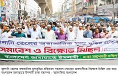 জ্বালানি তেলের মূল্য বৃদ্ধির প্রতিবাদে জামায়াতের বিক্ষোভ  