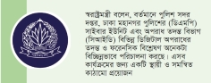 স্বতন্ত্র 'সাইবার পুলিশ ইউনিট' গঠনে নীতিগত অনুমোদন  