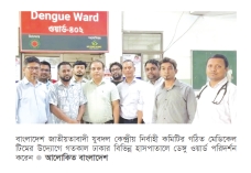 ডেঙ্গু প্রতিরোধে ঢাকার বিভিন্ন হাসপাতালে যুবদলের মেডিকেল টিম  