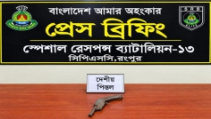 গঙ্গাচড়ায় পরিত্যক্ত ওয়ান শ্যুটার পিস্তল জব্দ
