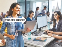 শিক্ষা থেকে কর্মসংস্থান  