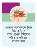 টাঙ্গাইলে ডেঙ্গু প্রতিরোধে মশানিধন অভিযান  