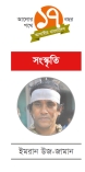 মাদারবাঁশের দামাইল  