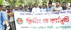 ডেঙ্গু প্রতিরোধে ডিএসসিসির 'ক্লিনিং ডে' ও বিশেষ মশক নিধন অভিযান 