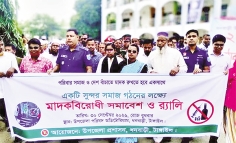 মাদকবিরোধী র‍্যালি 