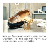 শাহজালালে ১৬ কোটি টাকার স্বর্ণসহ আটক ২ বিমান কর্মী 