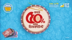 দুর্গাপূজায় ব্র্যাক ব্যাংক কার্ডে ৫০ শতাংশ ডিসকাউন্ট 