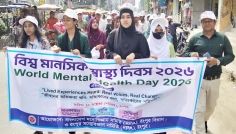 রংপুরে বিশ্ব মানসিক স্বাস্থ্য দিবস উপলক্ষে র‍্যালি ও সেমিনার