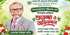 অগ্রণী ব্যাংক থেকে দুজন উপব্যবস্থাপনা পরিচালক পদে পদোন্নতি 