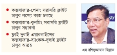 নভেম্বরে কক্সবাজার আন্তর্জাতিক বিমানবন্দর উদ্বোধনের প্রস্তুতি  