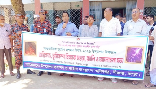 পীরগঞ্জে শিক্ষার্থীদের অগ্নিনির্বাপণ ও দুর্যোগ মোকাবিলার প্রশিক্ষণ