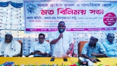 রংপুরে মাদকের কুফল ও বাল্যবিবাহ রোধে মতবিনিময় সভা