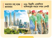 বিনা খরচে মালয়েশিয়ায় যাবে ১০ হাজার বাংলাদেশি কর্মী  