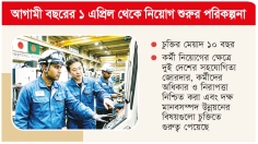জাপানে বাংলাদেশি কর্মী নিয়োগের দ্বার খুলছে  