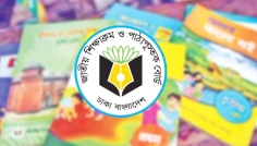 শিক্ষাক্রমে যুক্ত হচ্ছে নতুন ৪ বই