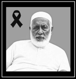 বিশিষ্ট শিক্ষাবিদ মীর আব্দুল আওয়াল মাস্টারের ইন্তেকাল 