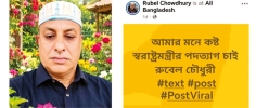 স্বরাষ্ট্রমন্ত্রীর পদত্যাগ দাবি করে যুবদল নেতা বহিষ্কার 