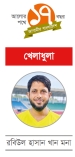 বাংলাদেশের ফুটবল রেফারিং কাঠামো  