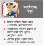 'পুলিশের ধাওয়ায় নদীতে ঝাঁপ দেন' তাহসিফ 